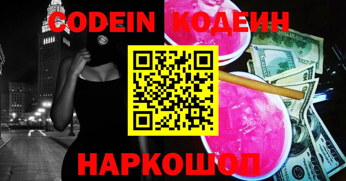 Кодеиновый сироп Lean Purple Drank  Вход с VPN  Codein Purple Drank  Кизилюрт 