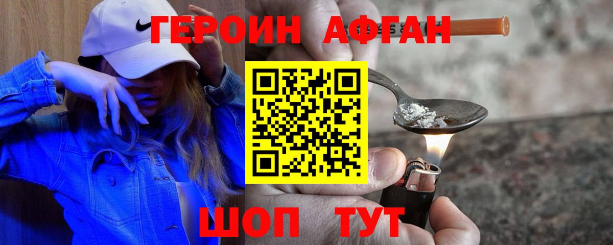 Кизилюрт  Героин хмурый  ГЕРОИН  Вход с VPN 