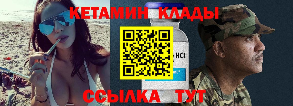 КЕТАМИН ketamine Кизилюрт