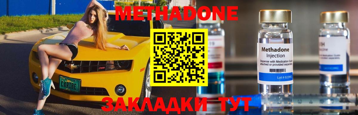 МЕТАДОН VHQ Кизилюрт
